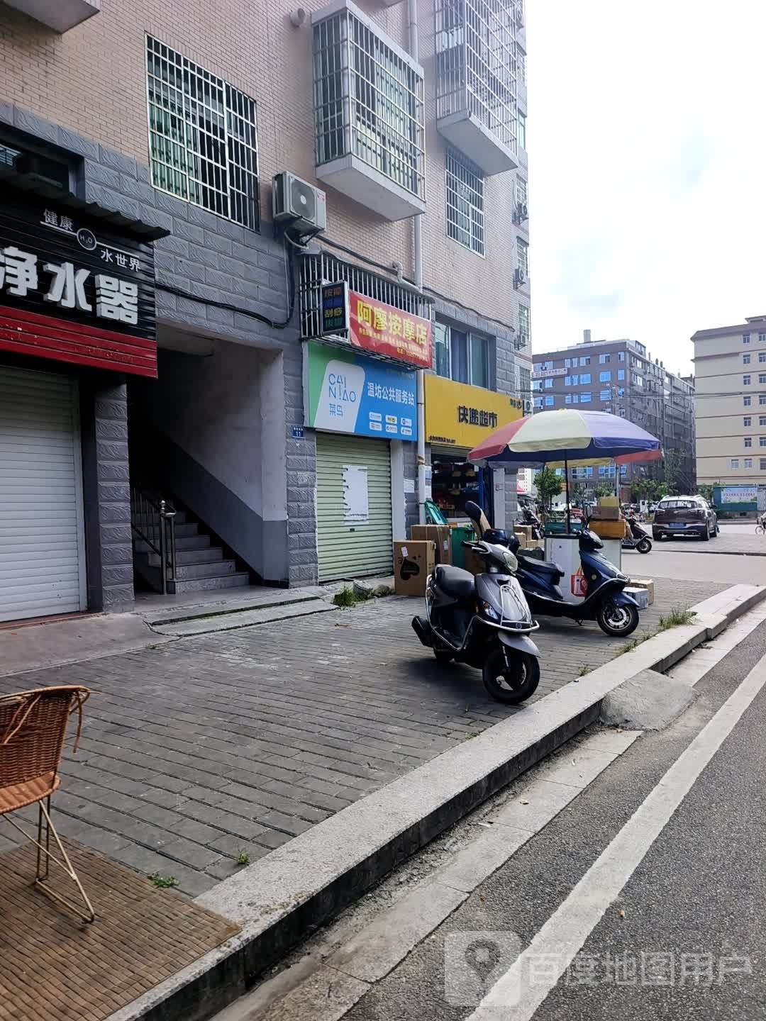 阿廖按摩店店