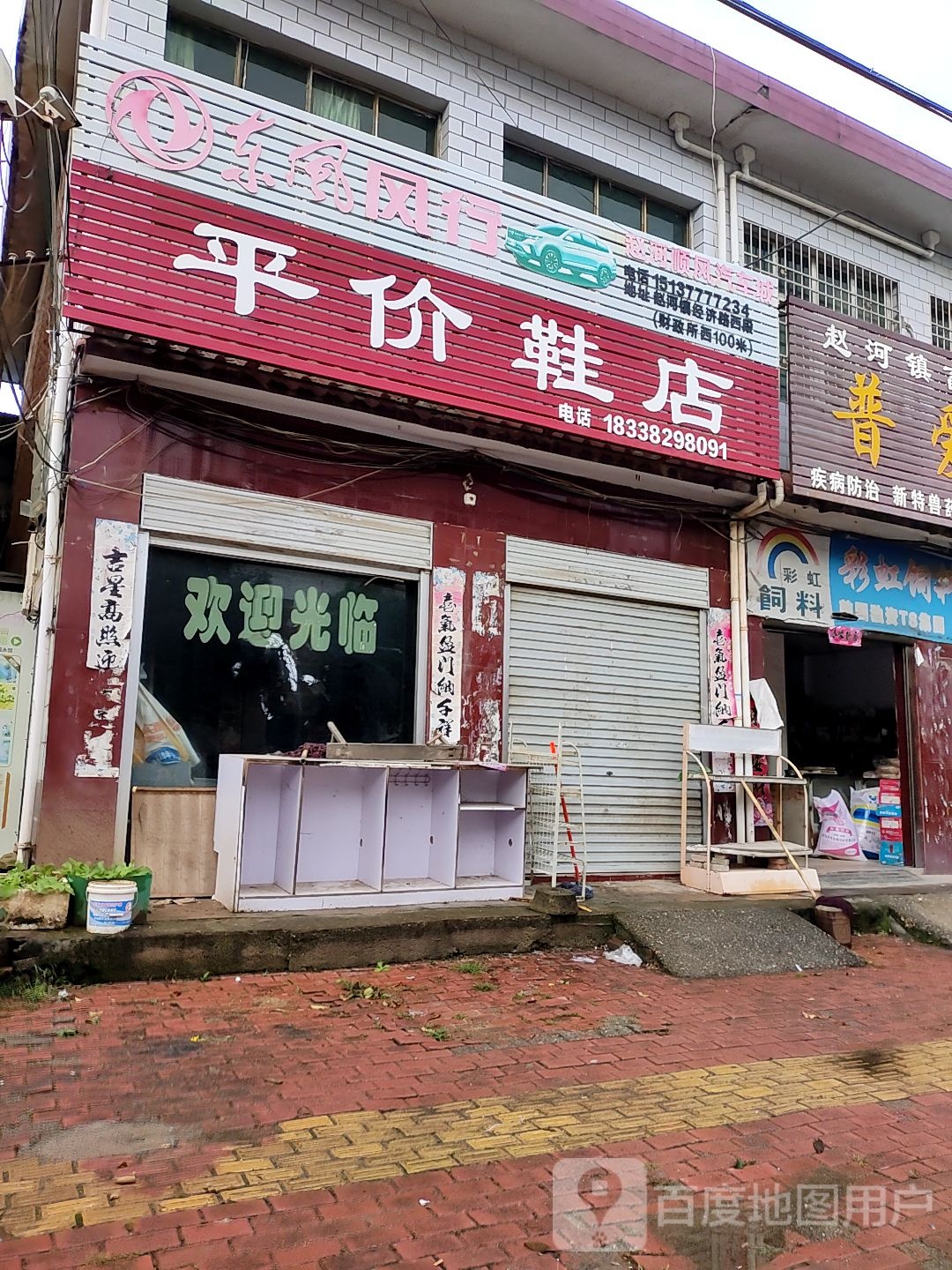 方城县赵河镇平价鞋店