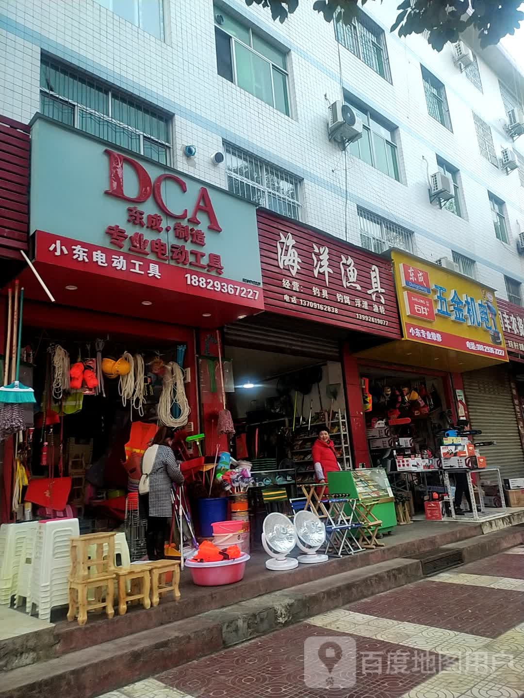 海洋渔具(东大街店)