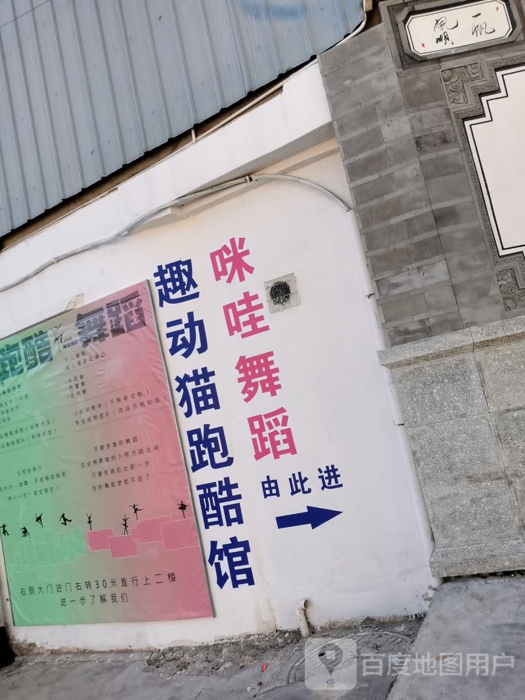咪哇舞蹈