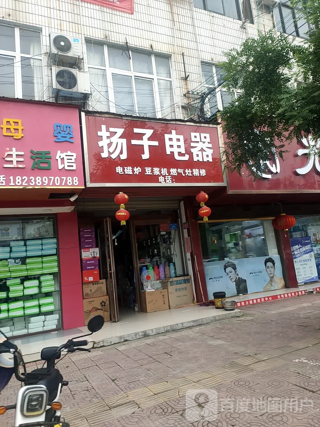 西华县扬子电器(长平路店)