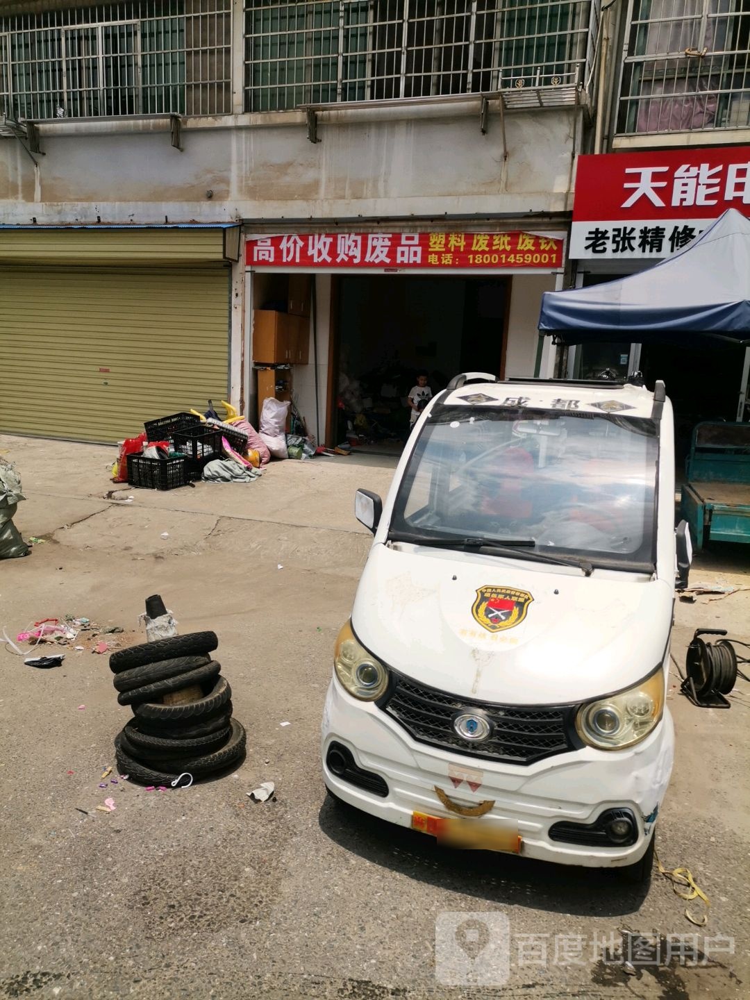 高价收购废品