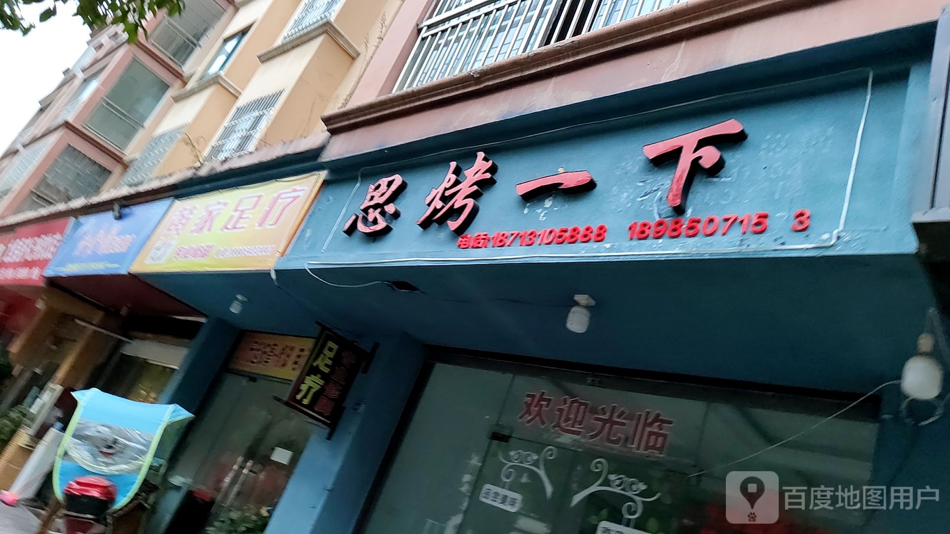 黄家足疗