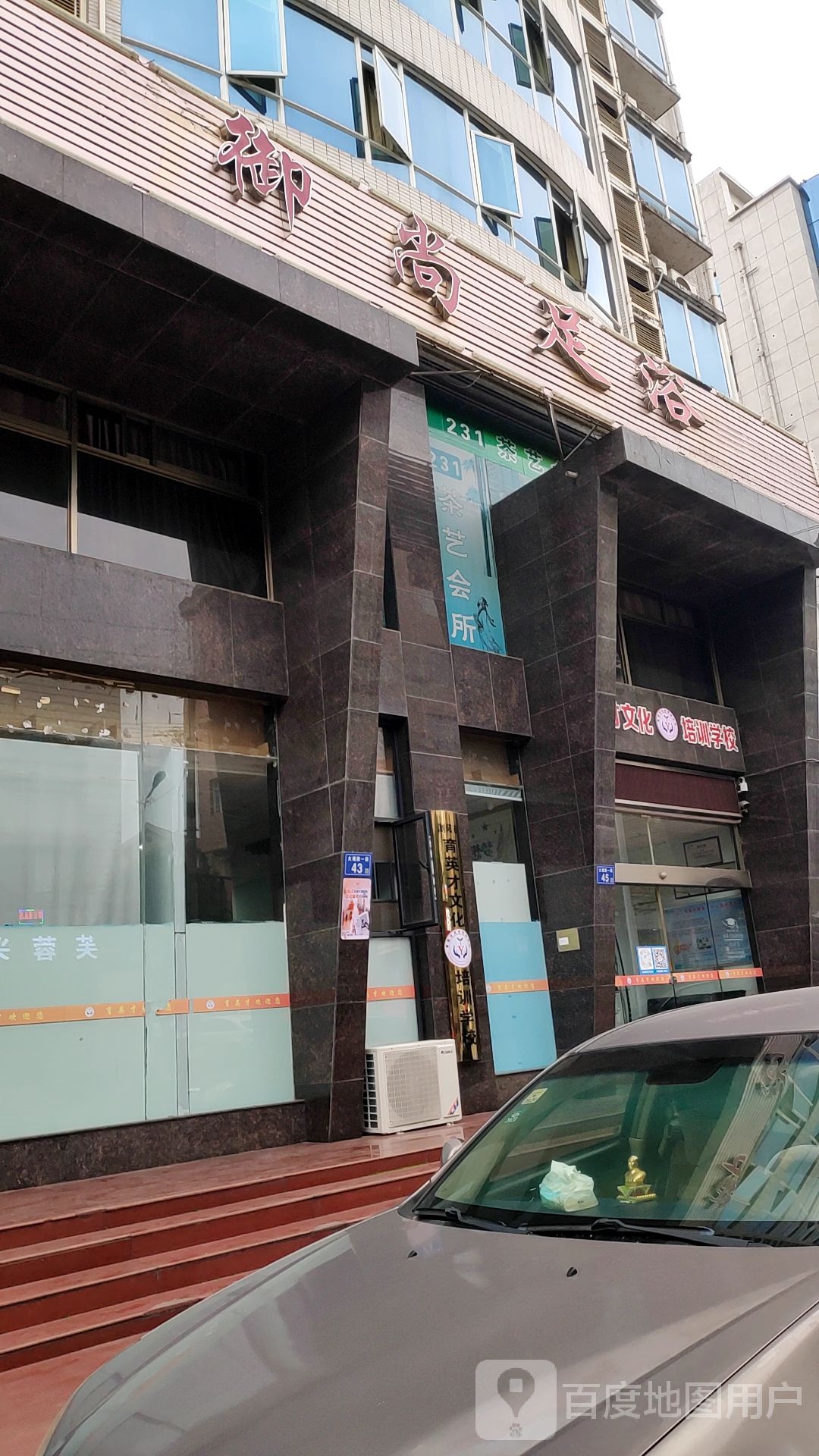 御尚足浴(大塘路一段店)