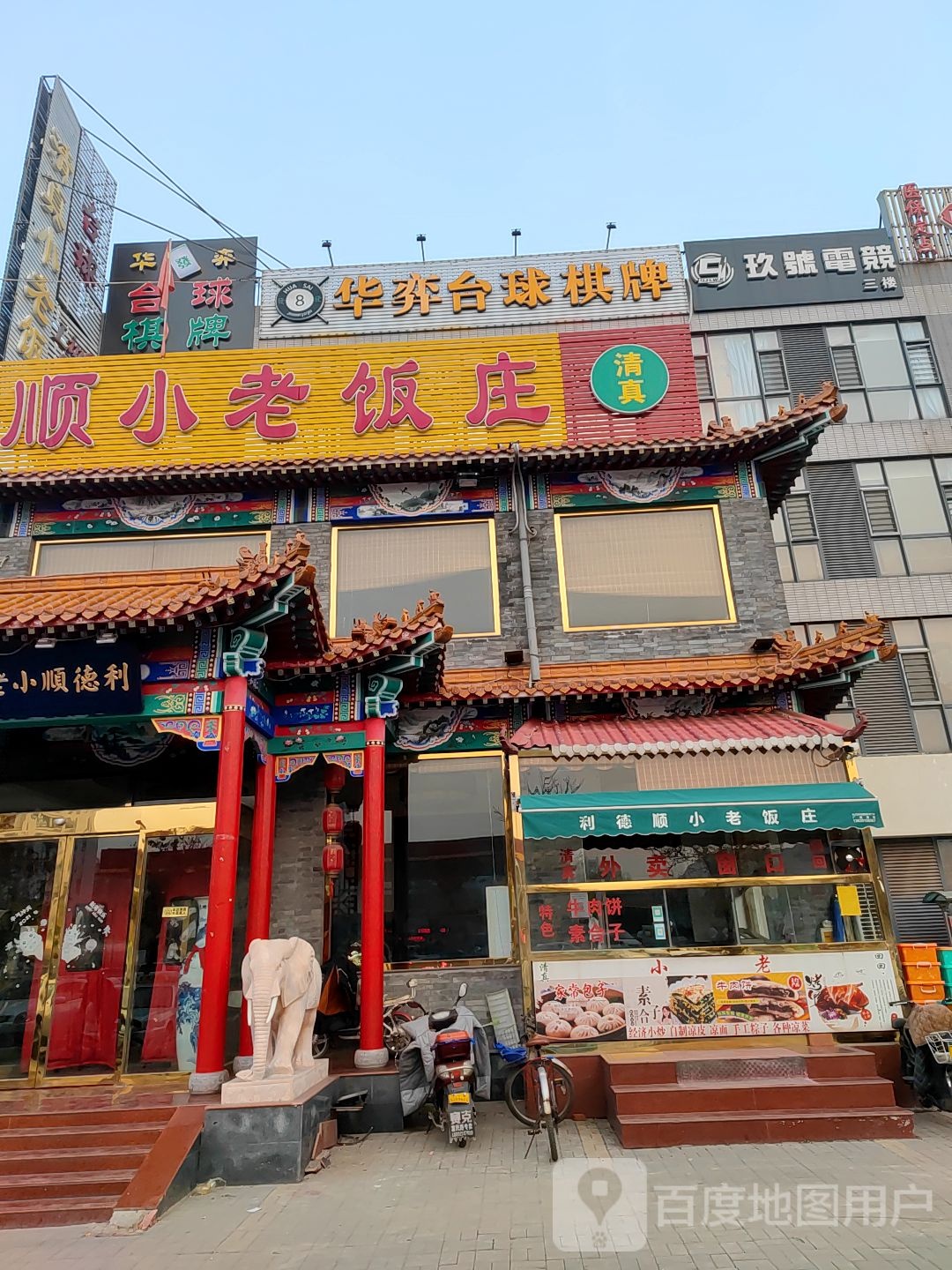 华弈台球棋牌