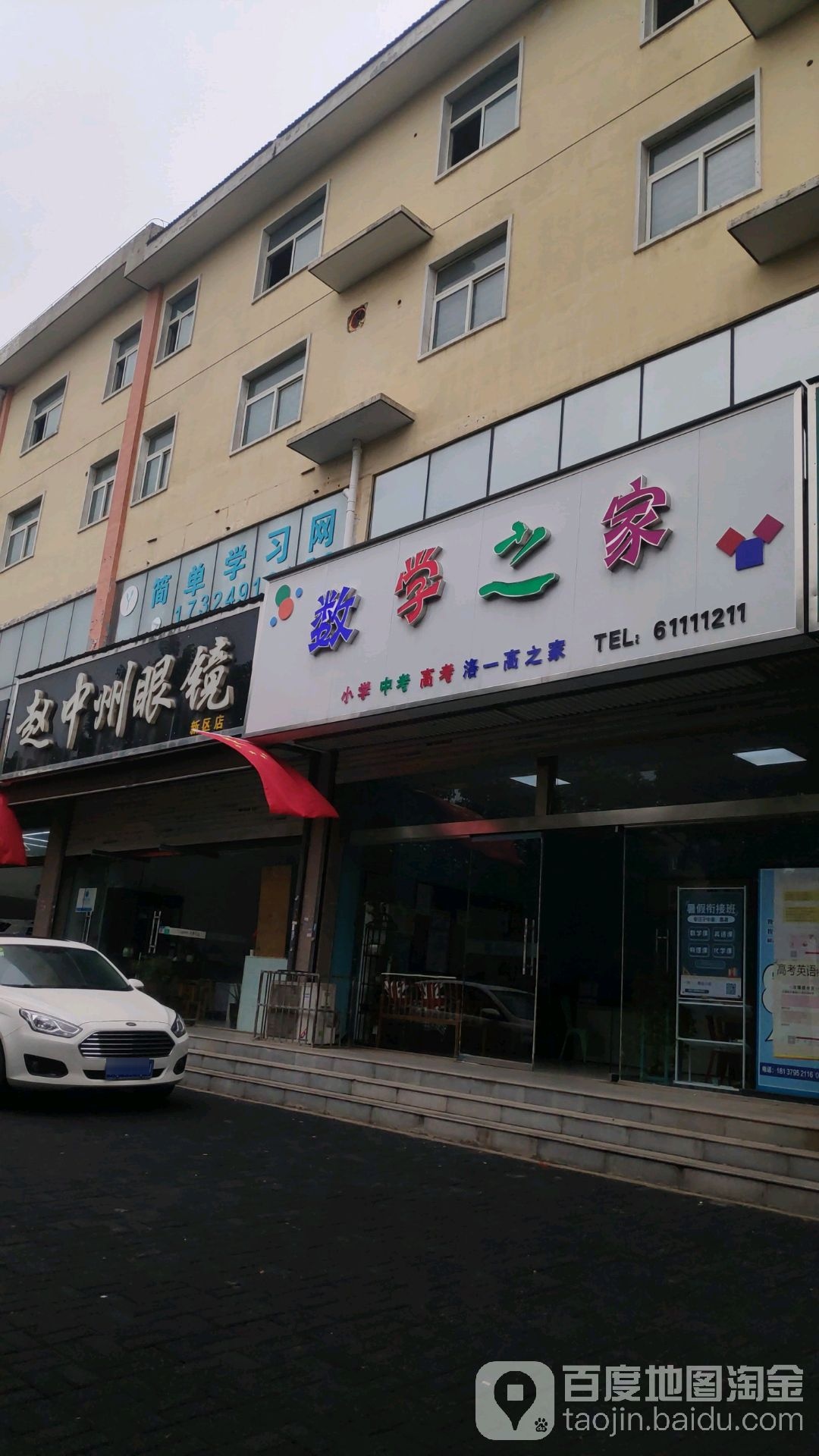 赵中州名眼镜(新区店)