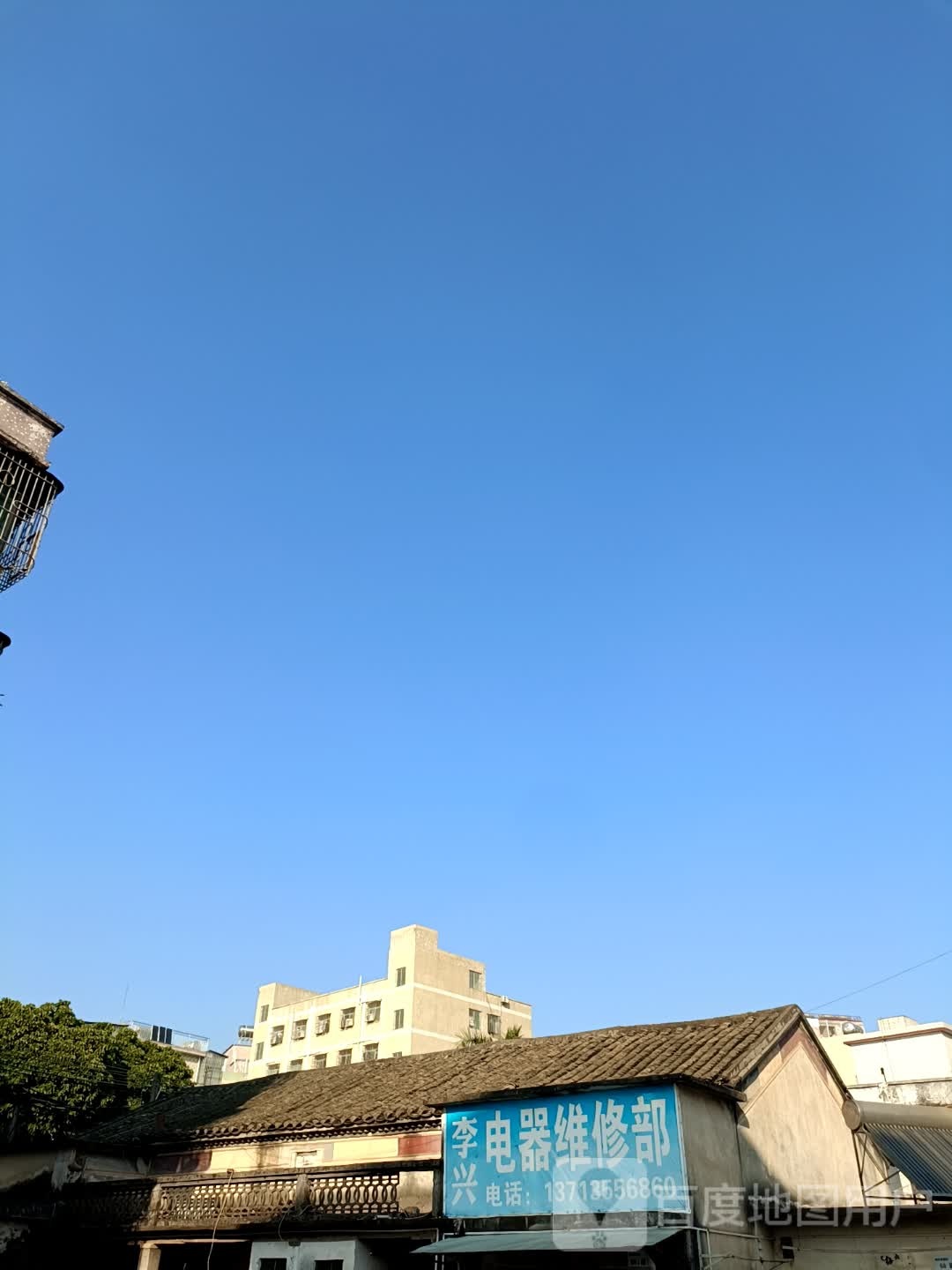 李兴家电维修