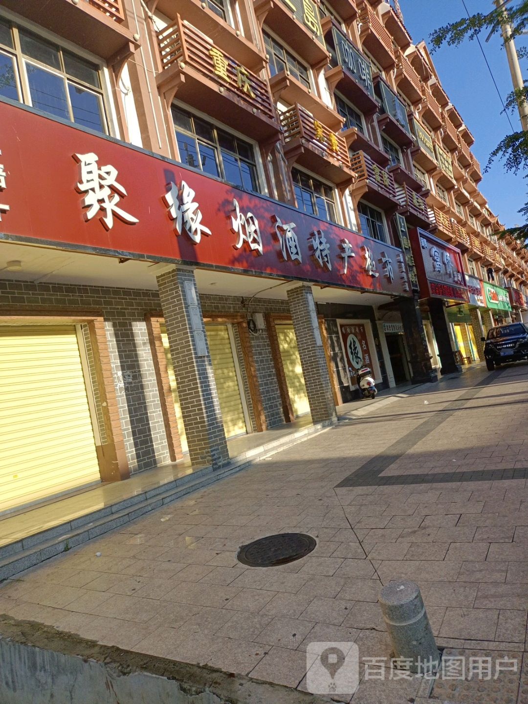 聚缘烟酒特产超市(英州店)