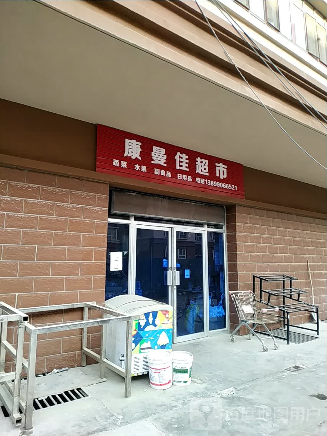 康曼佳美食