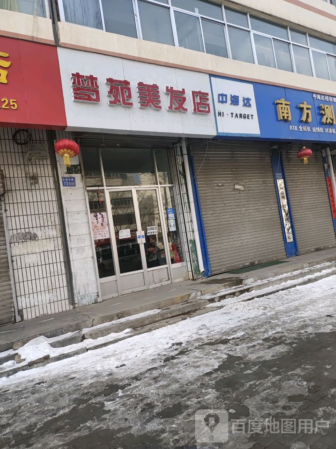 梦苑美发店