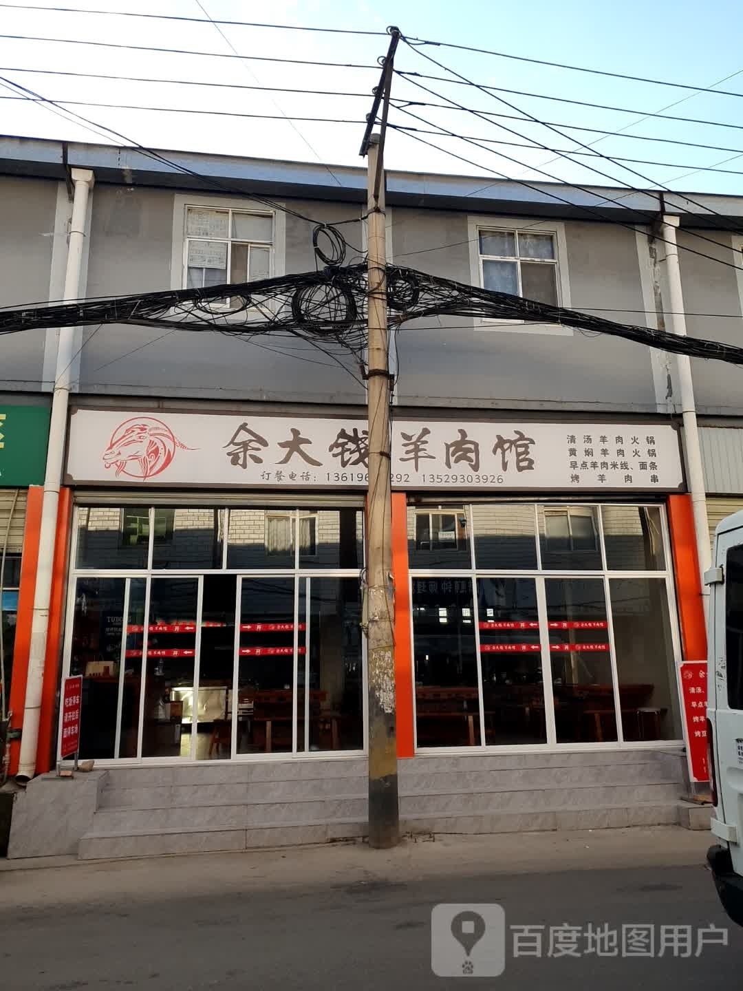 余大钱羊肉汤