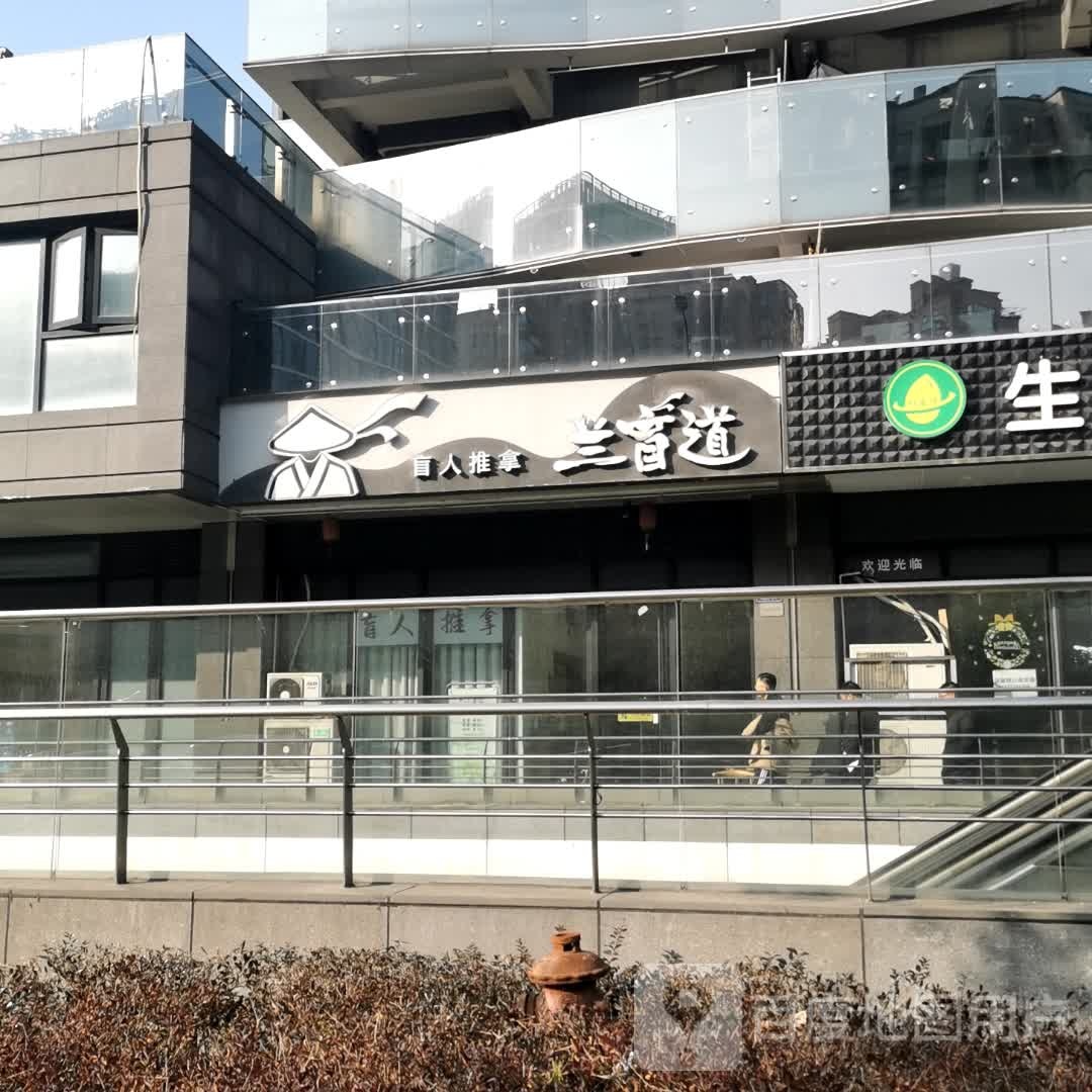 兰盲道盲仁推拿(彭埠店)