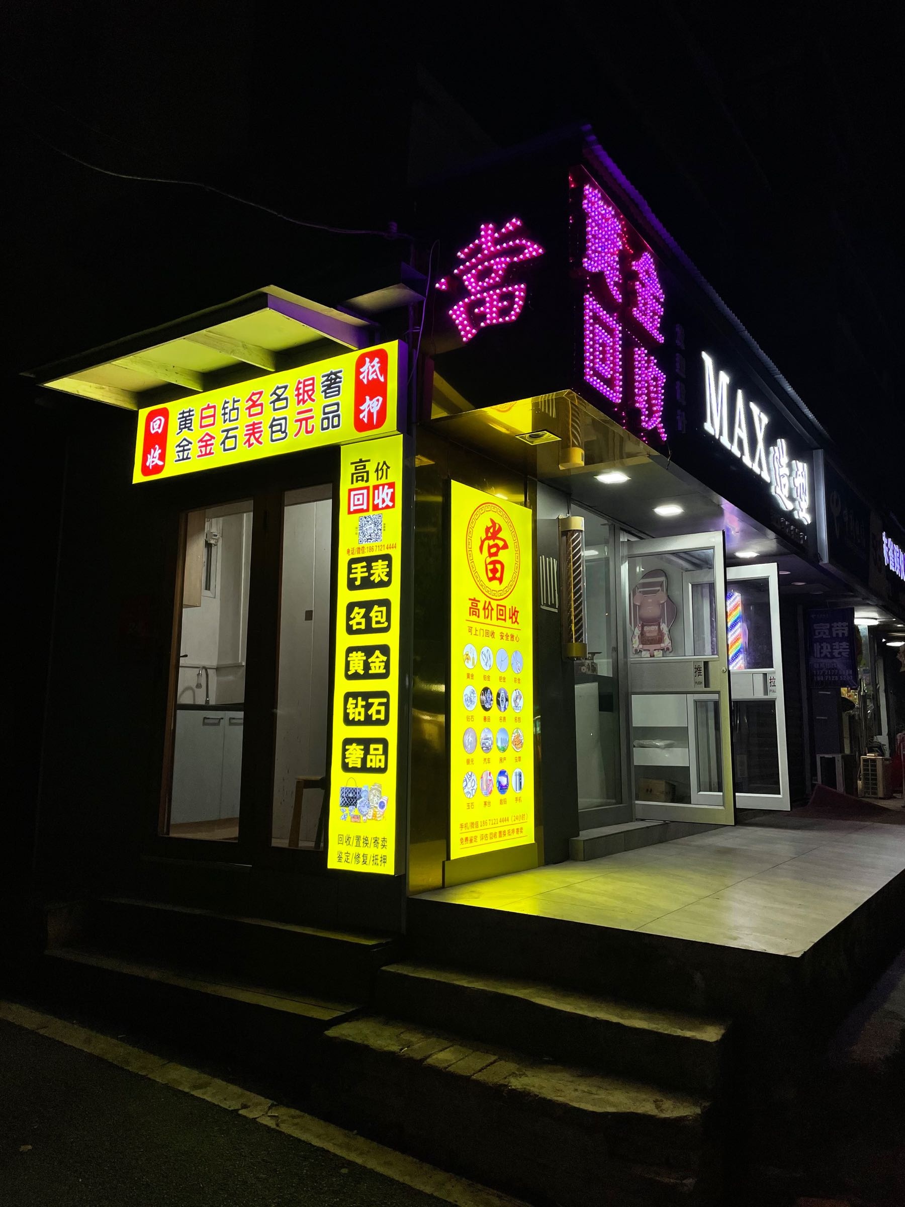 黄金回收