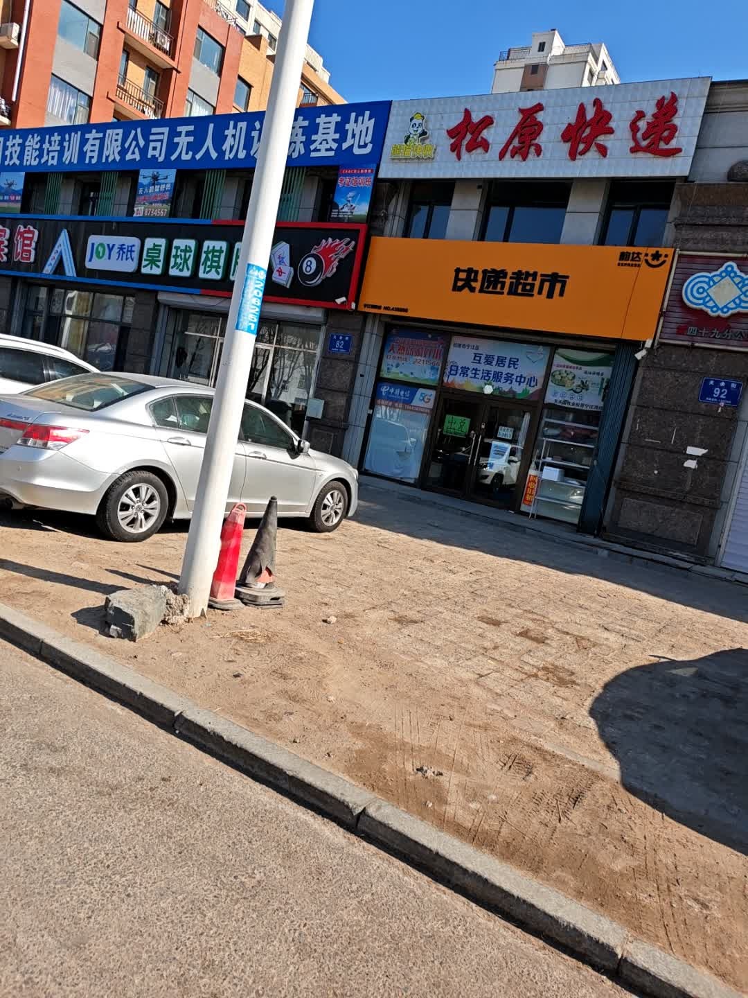 松原快递(夫余街店)