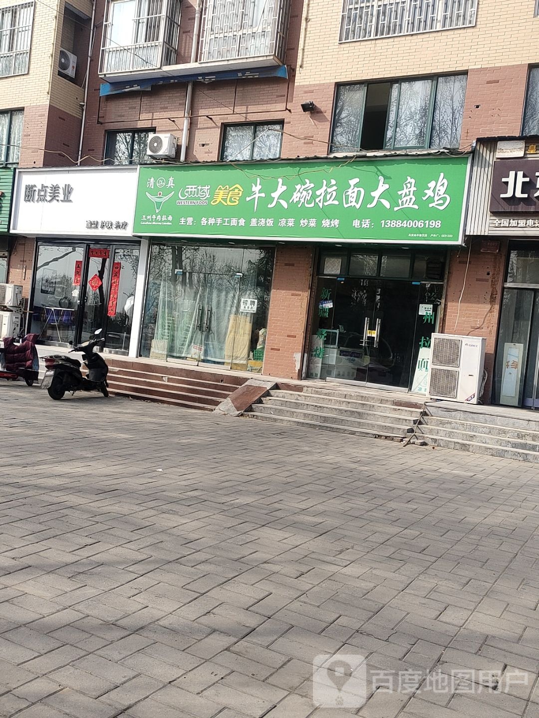 清真西域美龛牛大碗拉面大盘鸡(孟电花园东区店)