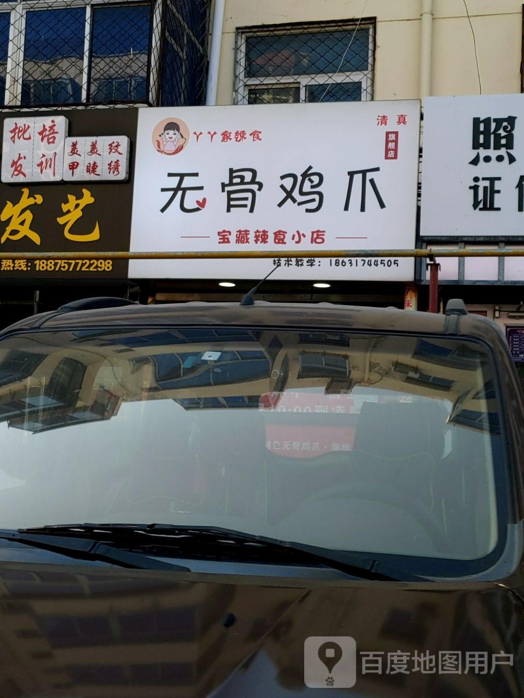 无骨鸡爪海鲜鸭货