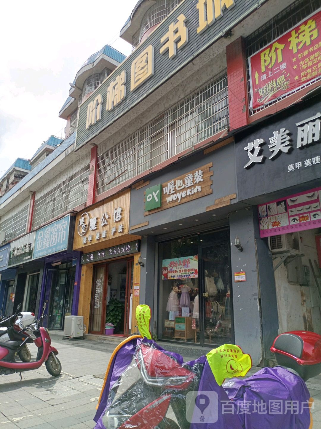 阶梯书店(九亿街店)