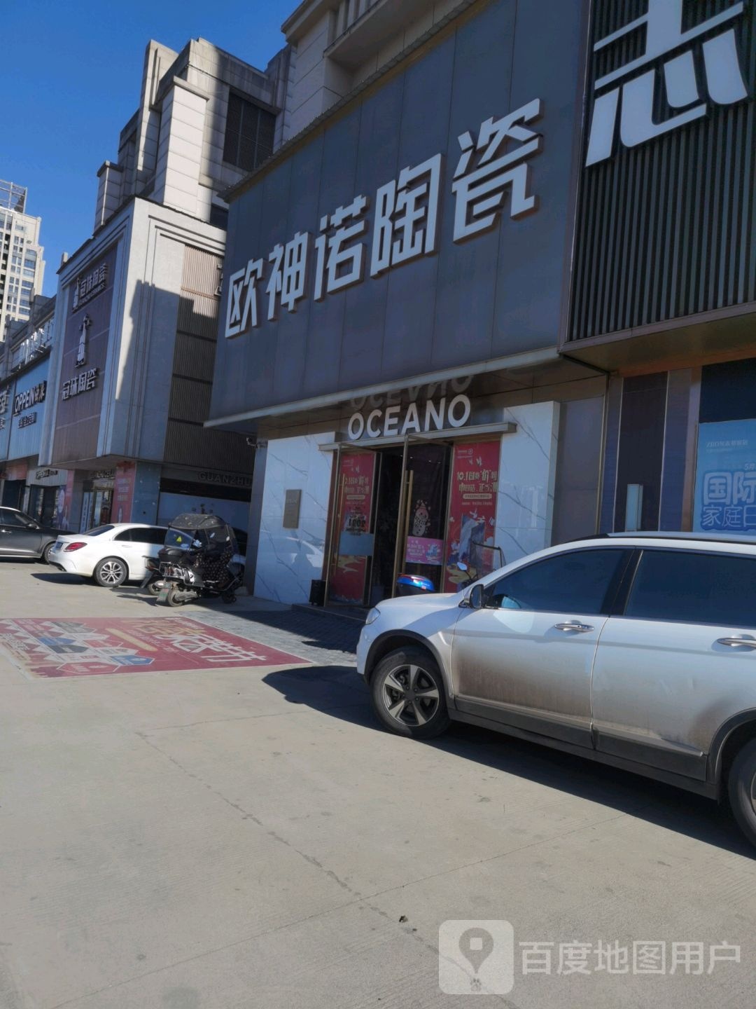 丰城欧神诺陶瓷旗舰店(龙光东大道店)