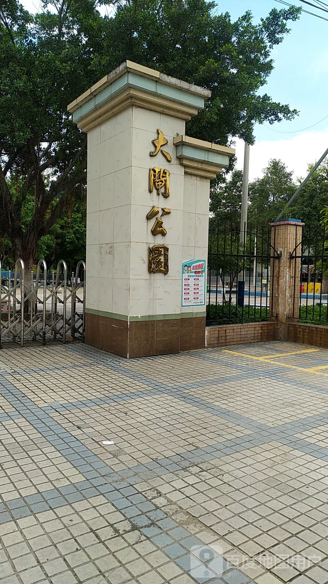 大闸公园