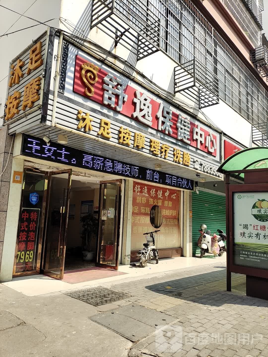 沐足按摩店