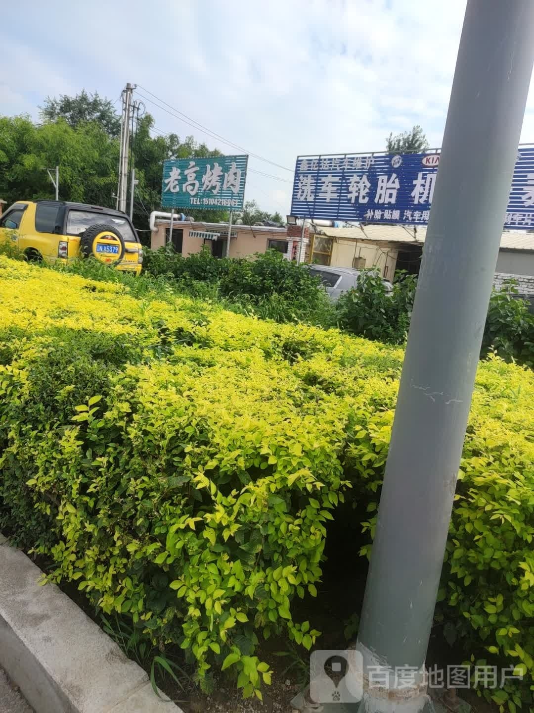 老高烤肉(总店)