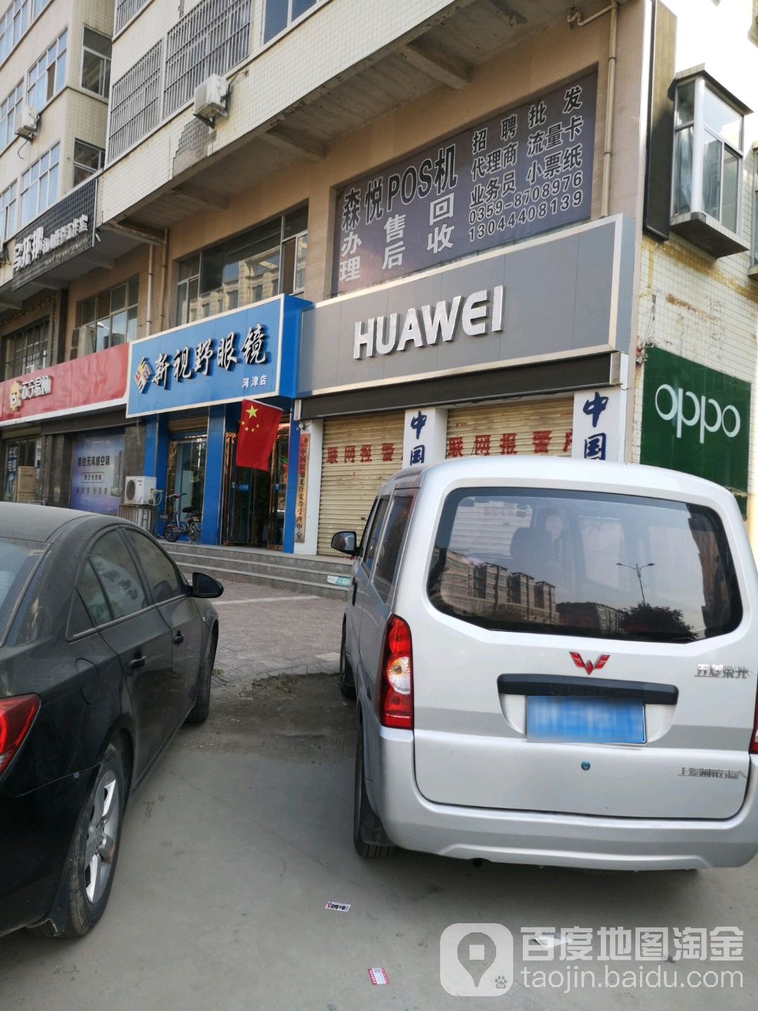 新视眼眼镜(河津店)