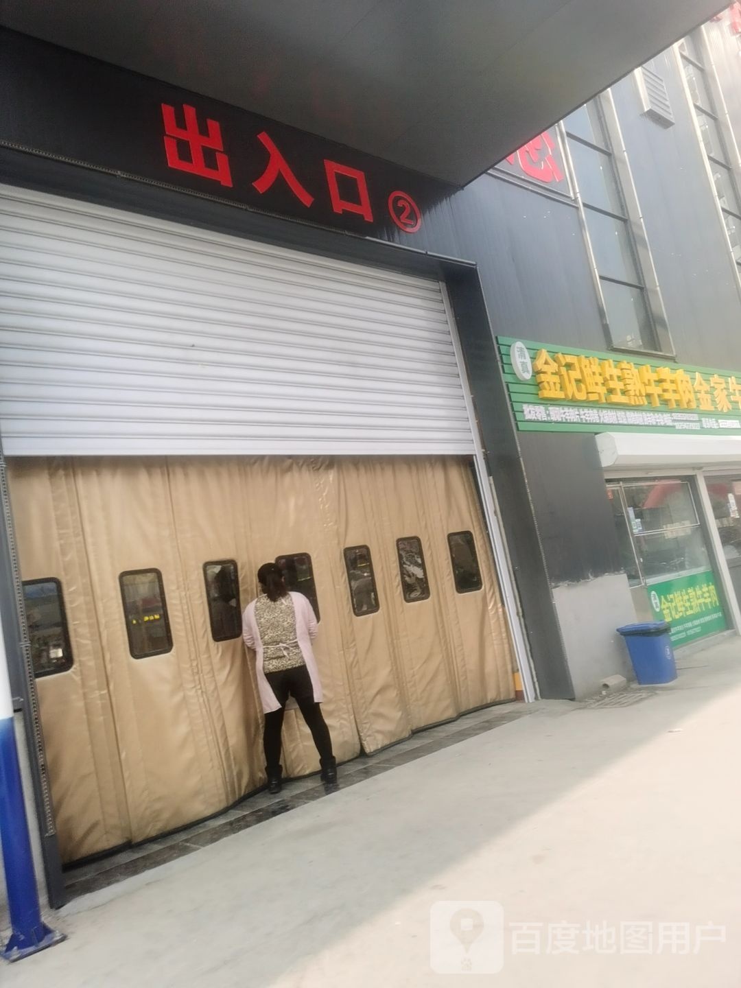 金家牛羊肉清真