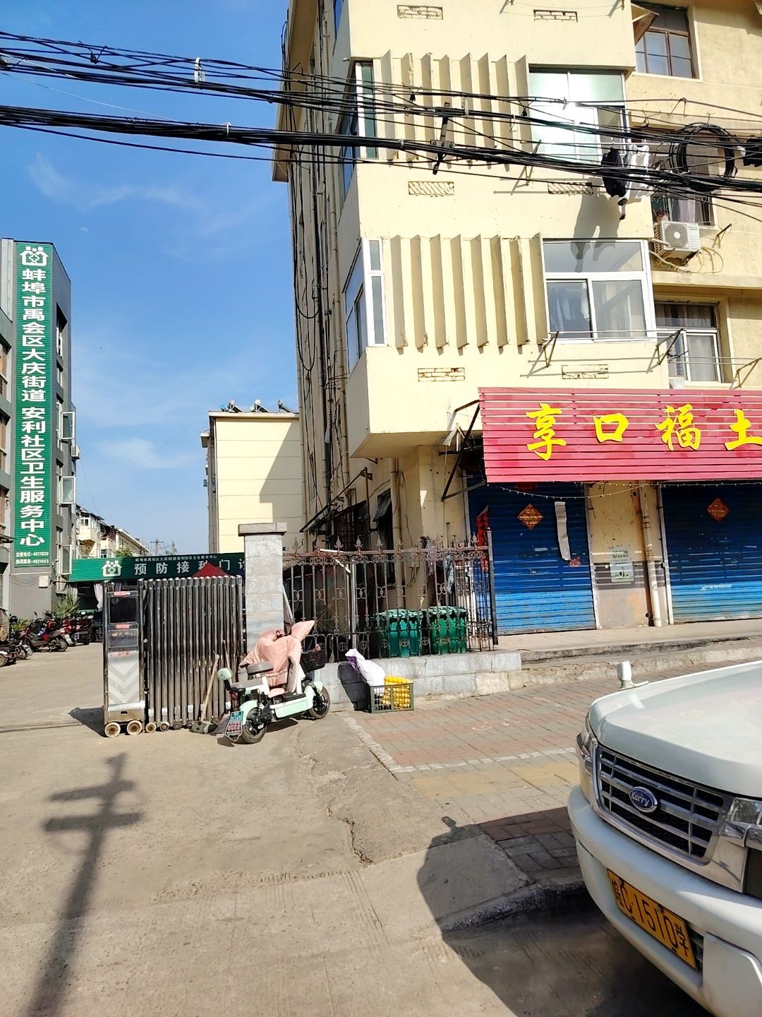 蚌埠市禹会区大庆街道安利社区卫生服务中心