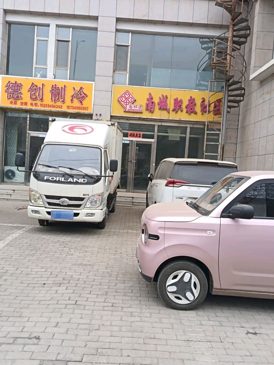 德创制冷(沁园小区店)