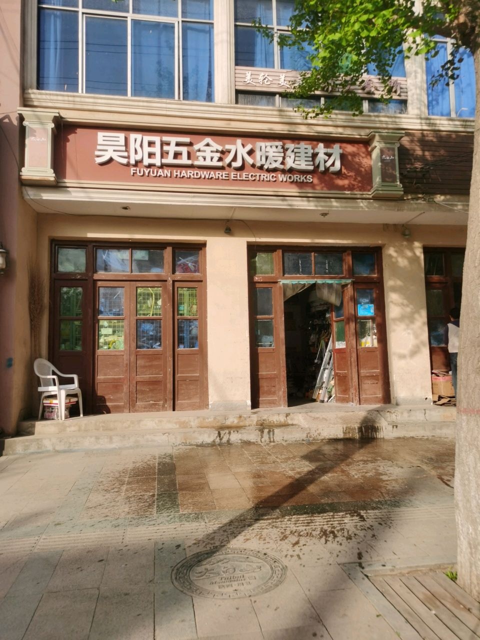 昊阳五金水暖建材
