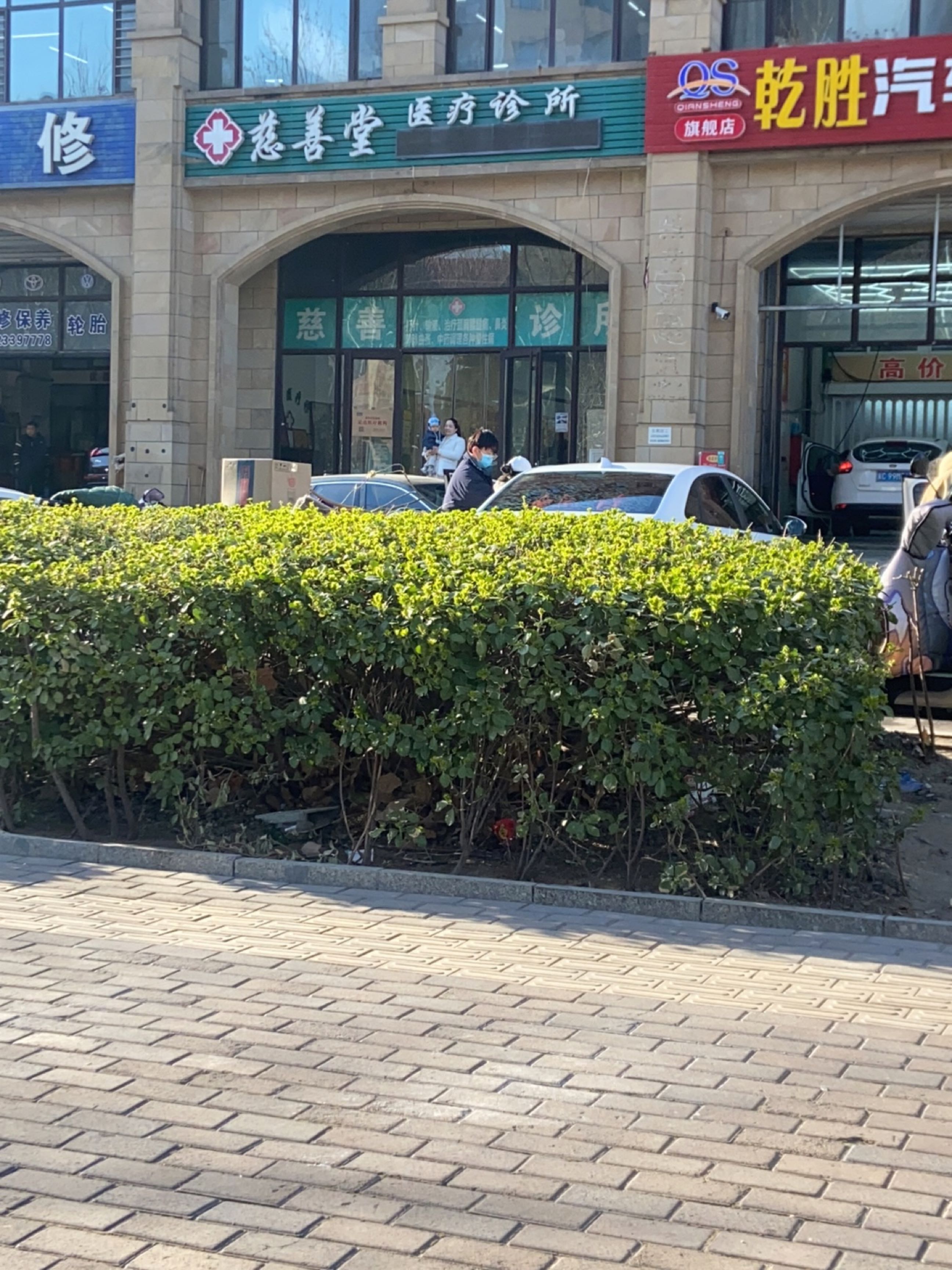 慈善堂医疗诊所