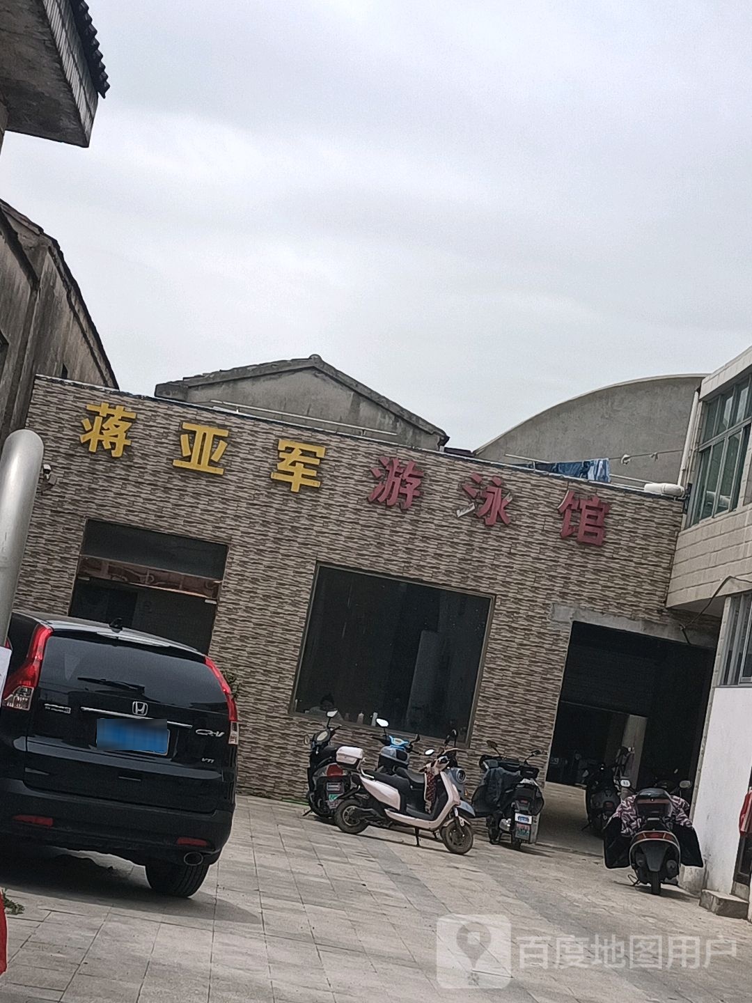 蒋亚军又用馆