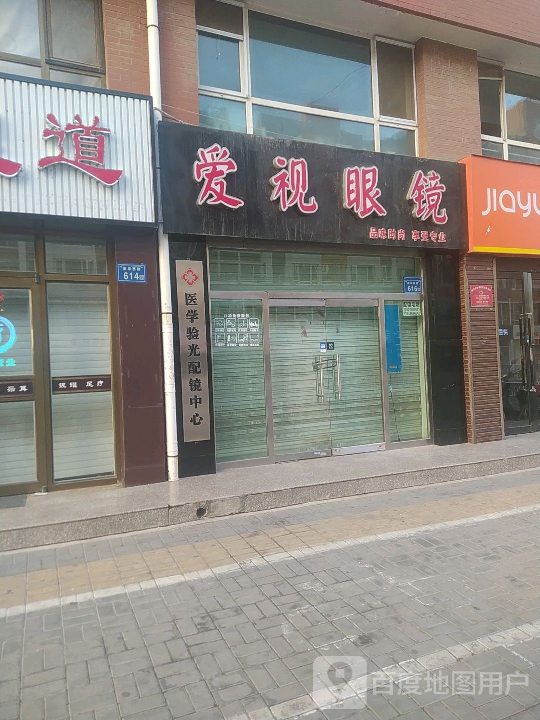 医学验光配镜中心