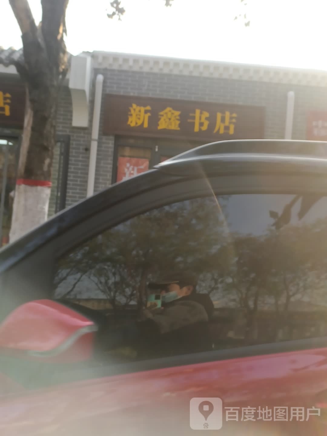 新鑫书店(解放路店)