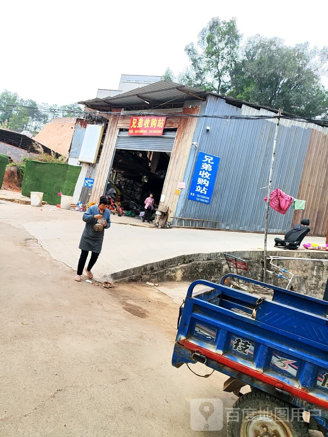 兄弟收购站