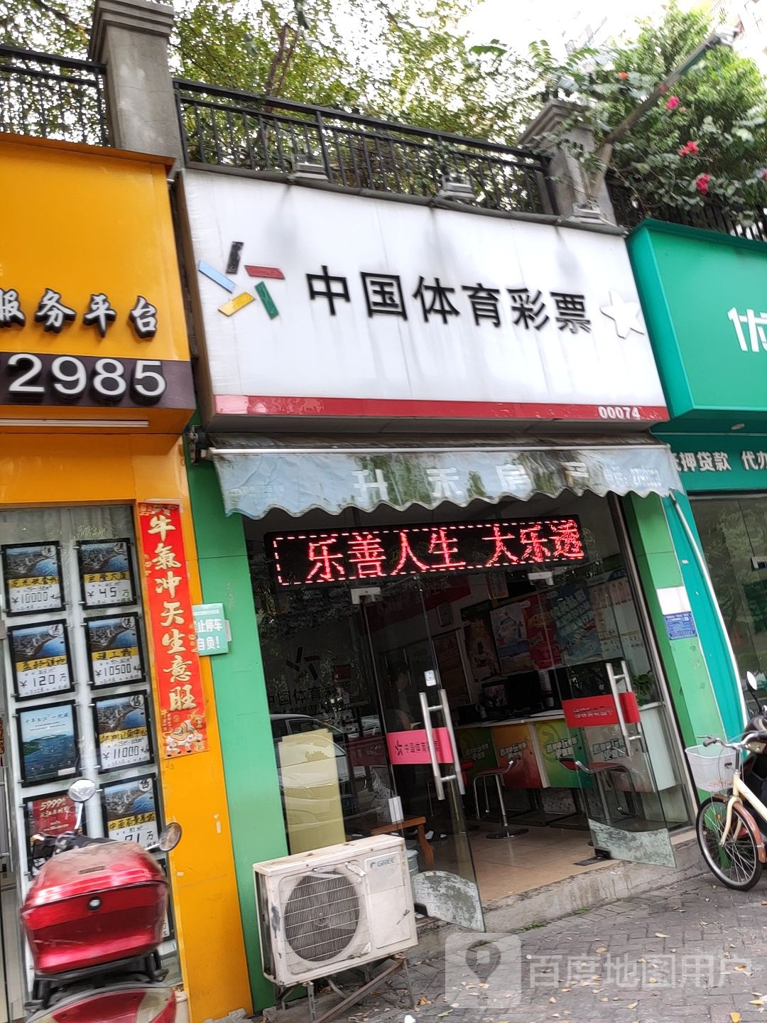 中国体育彩票(星光大道店)