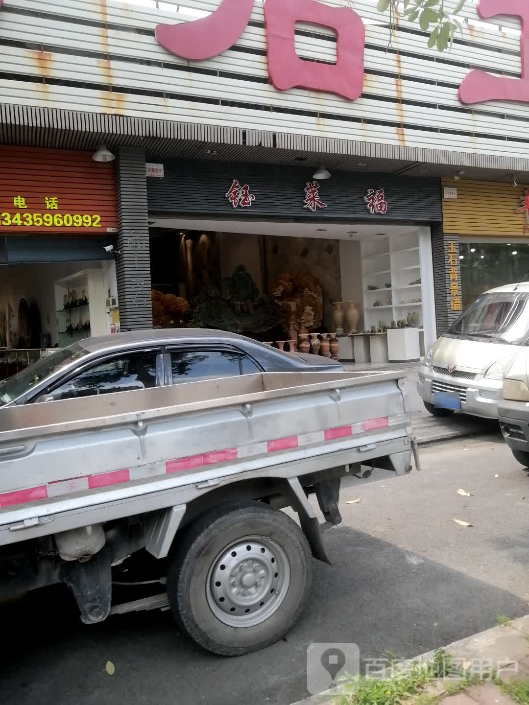 钰莱福