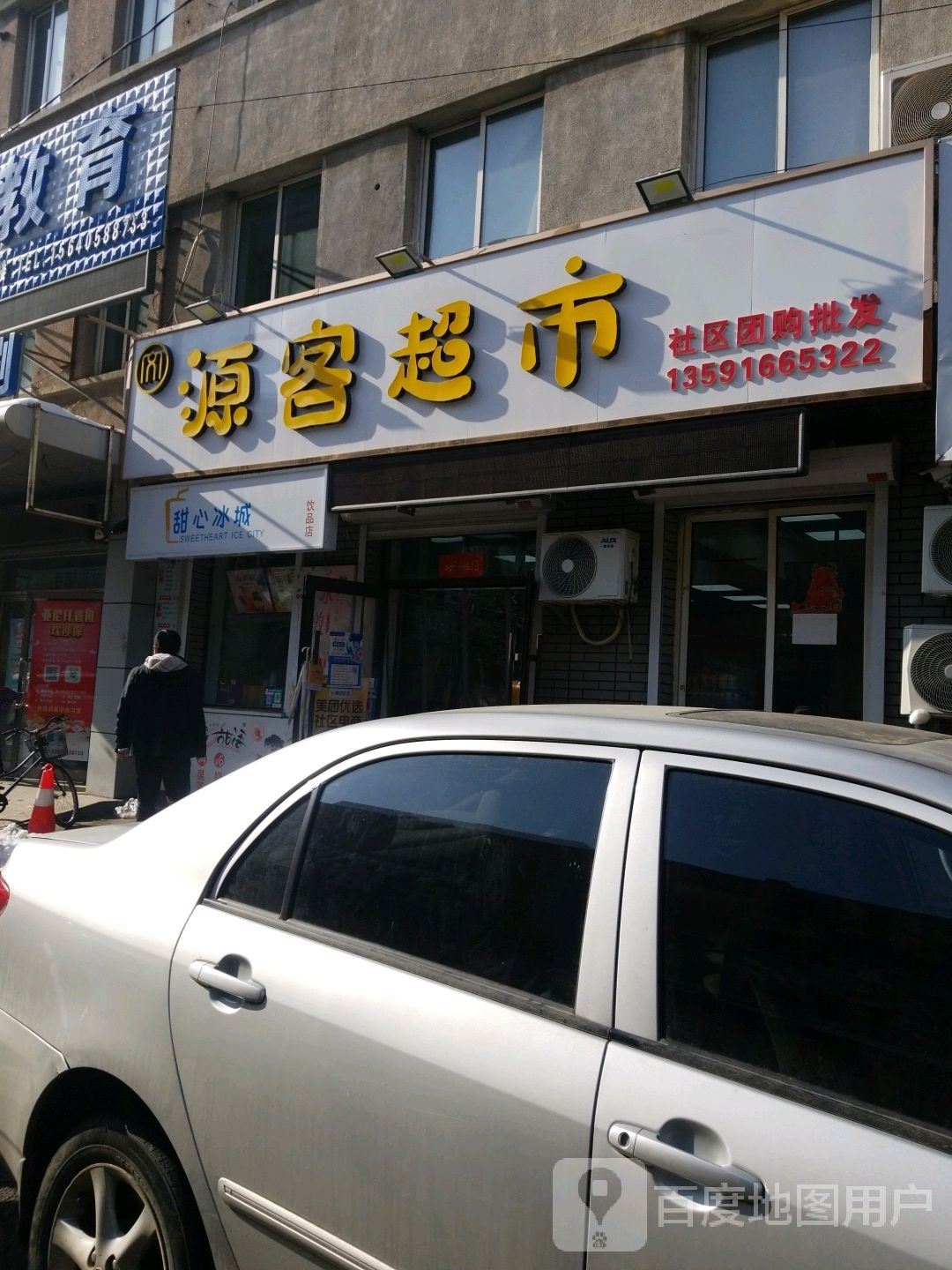 源客超市