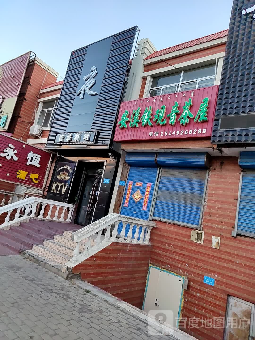 安溪铁观音茶屋