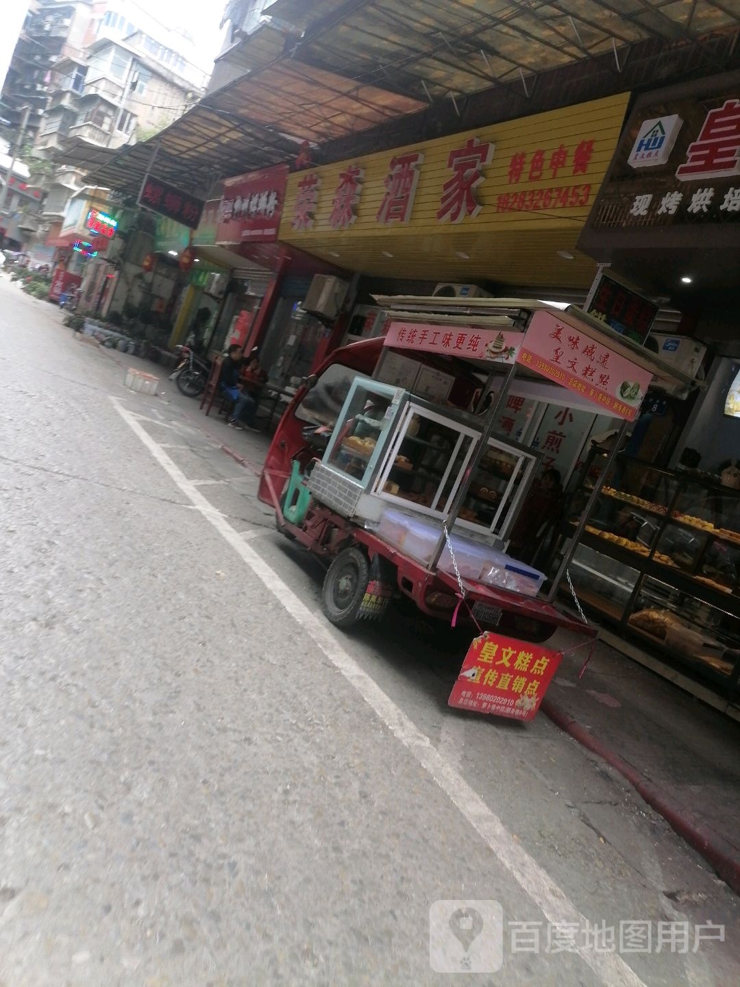 皇闻糕点