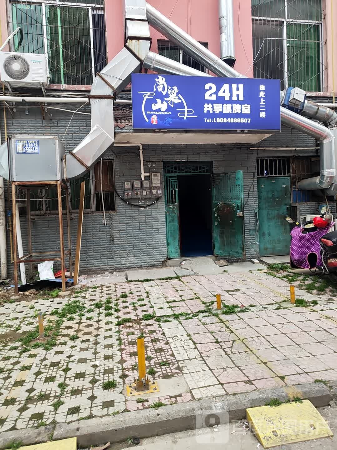 尚梁山24H共享棋牌室