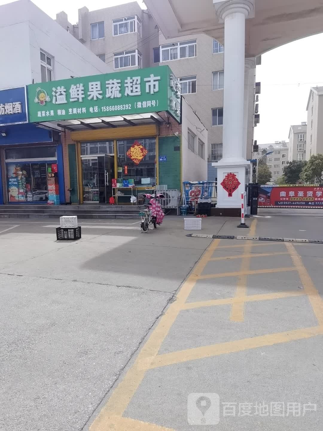 溢果鲜蔬超市