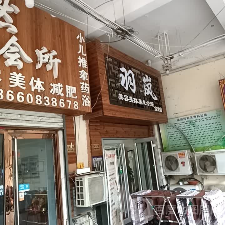 按羽帽岚甸美容美体养生会所(宝龙城市广场店)