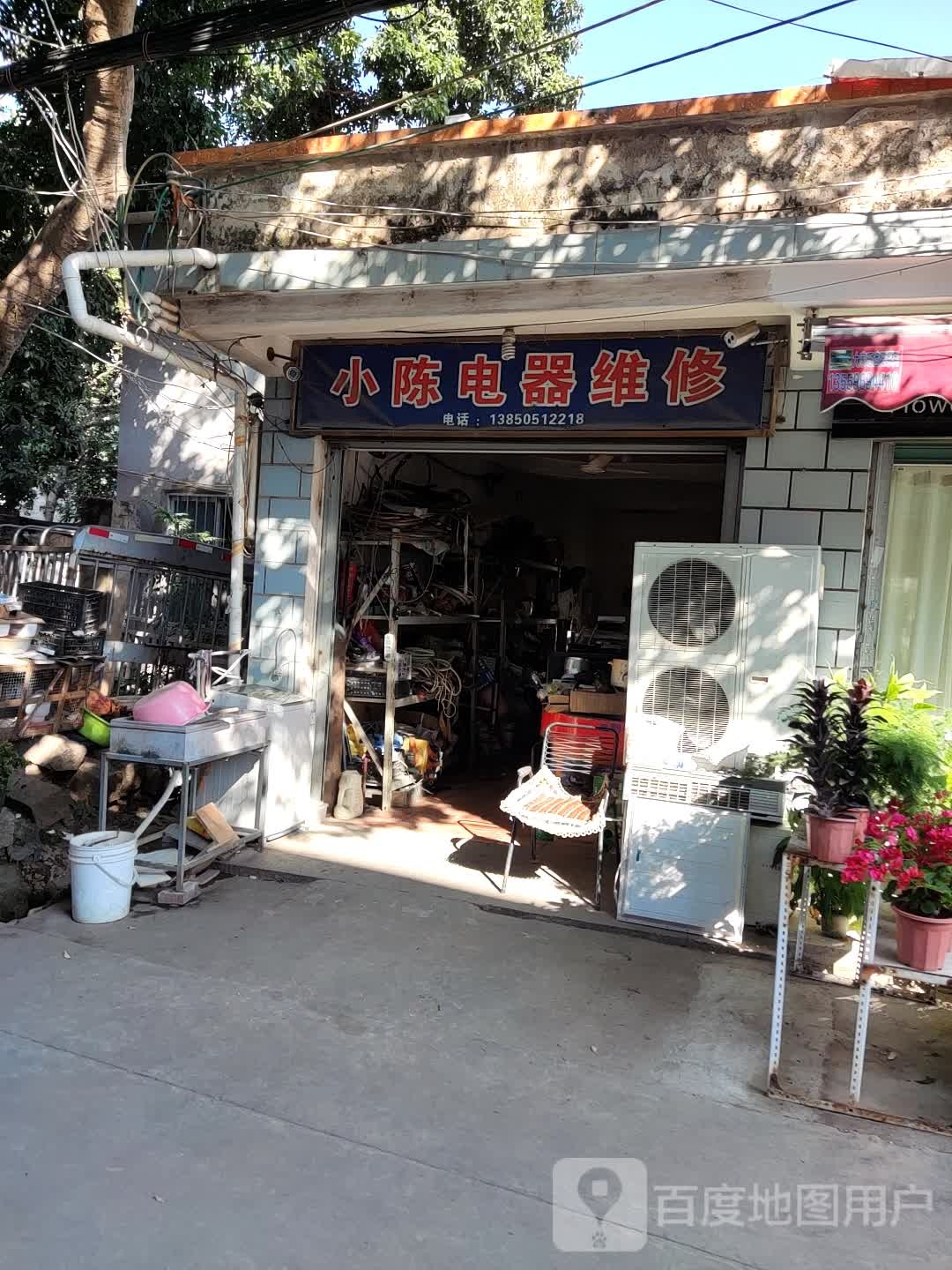 小陈电器维修
