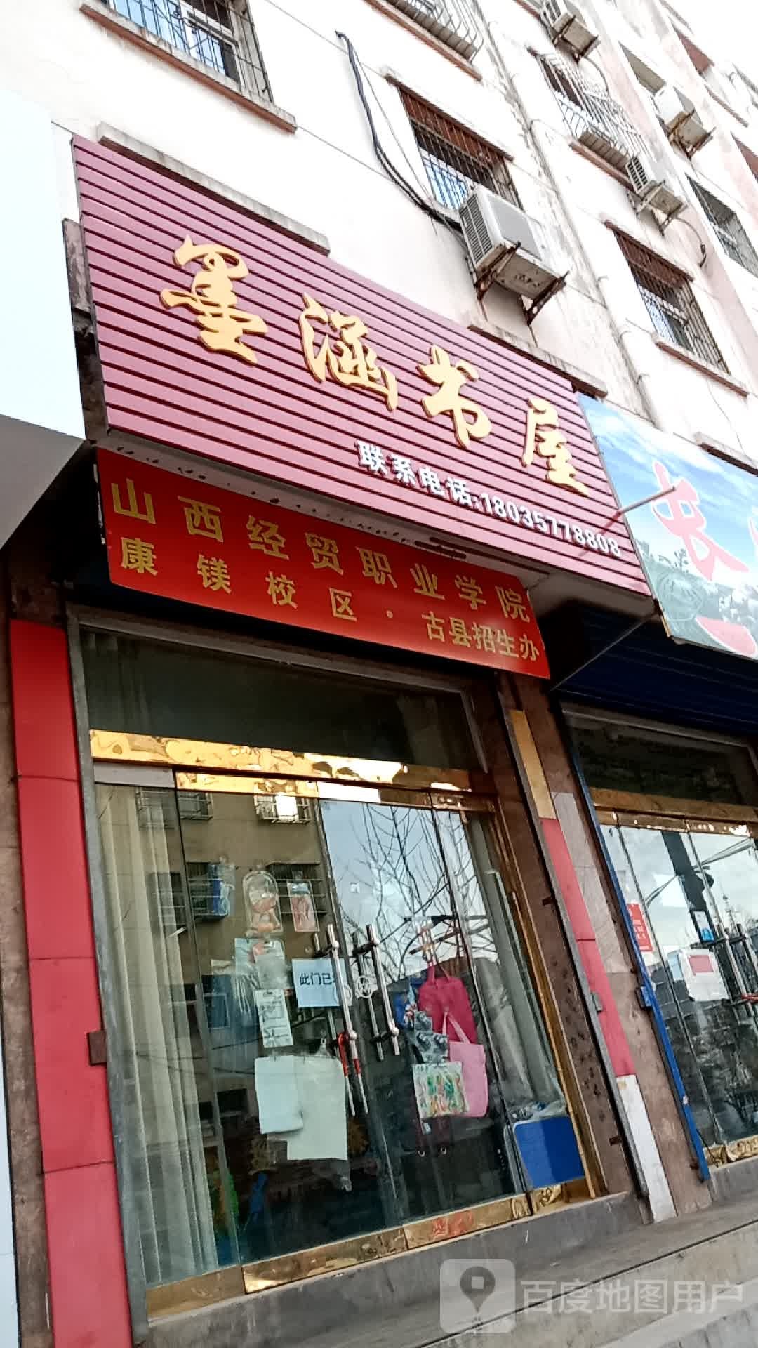 墨涵书屋