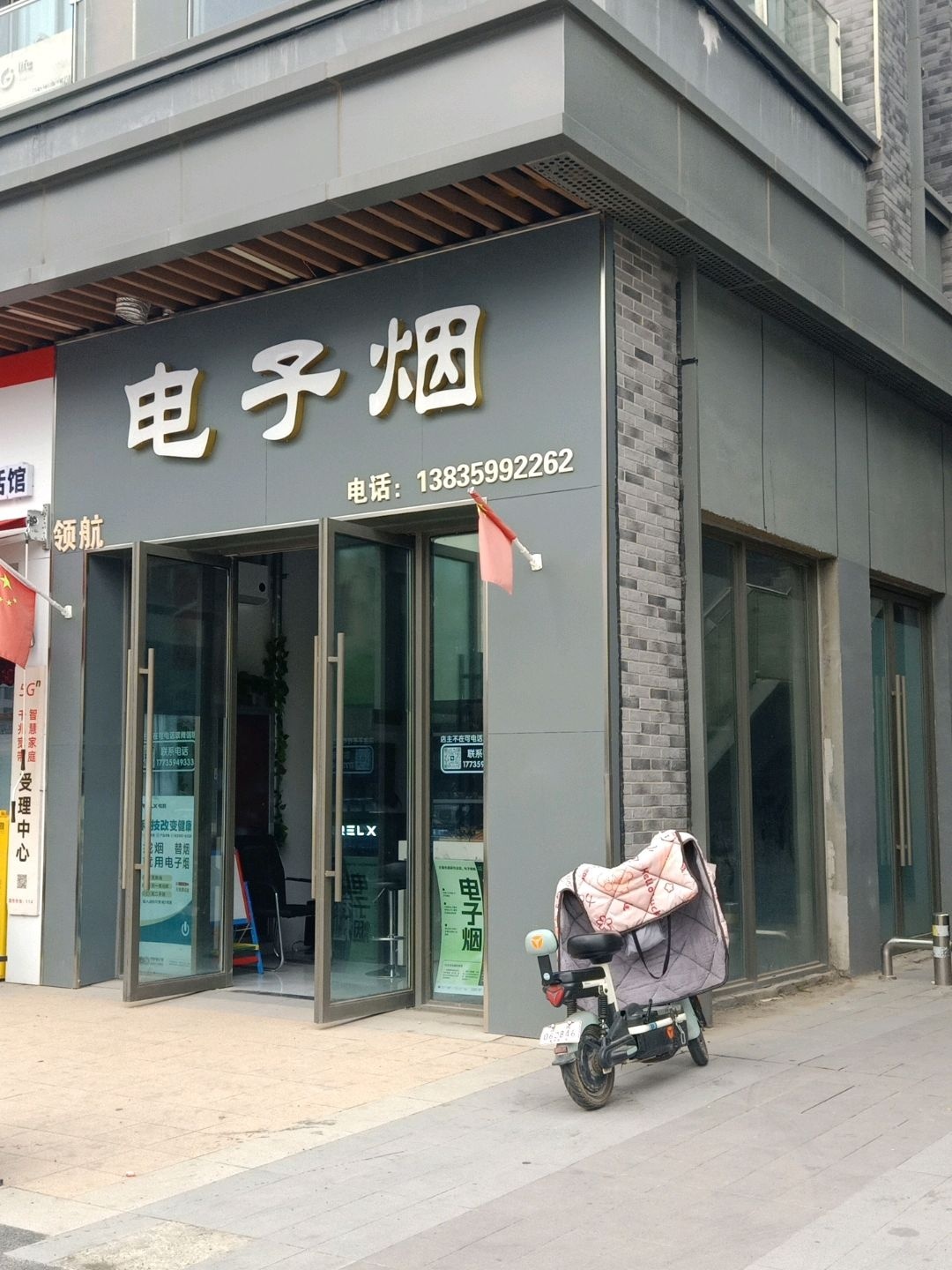 电子烟(吾悦广场店)