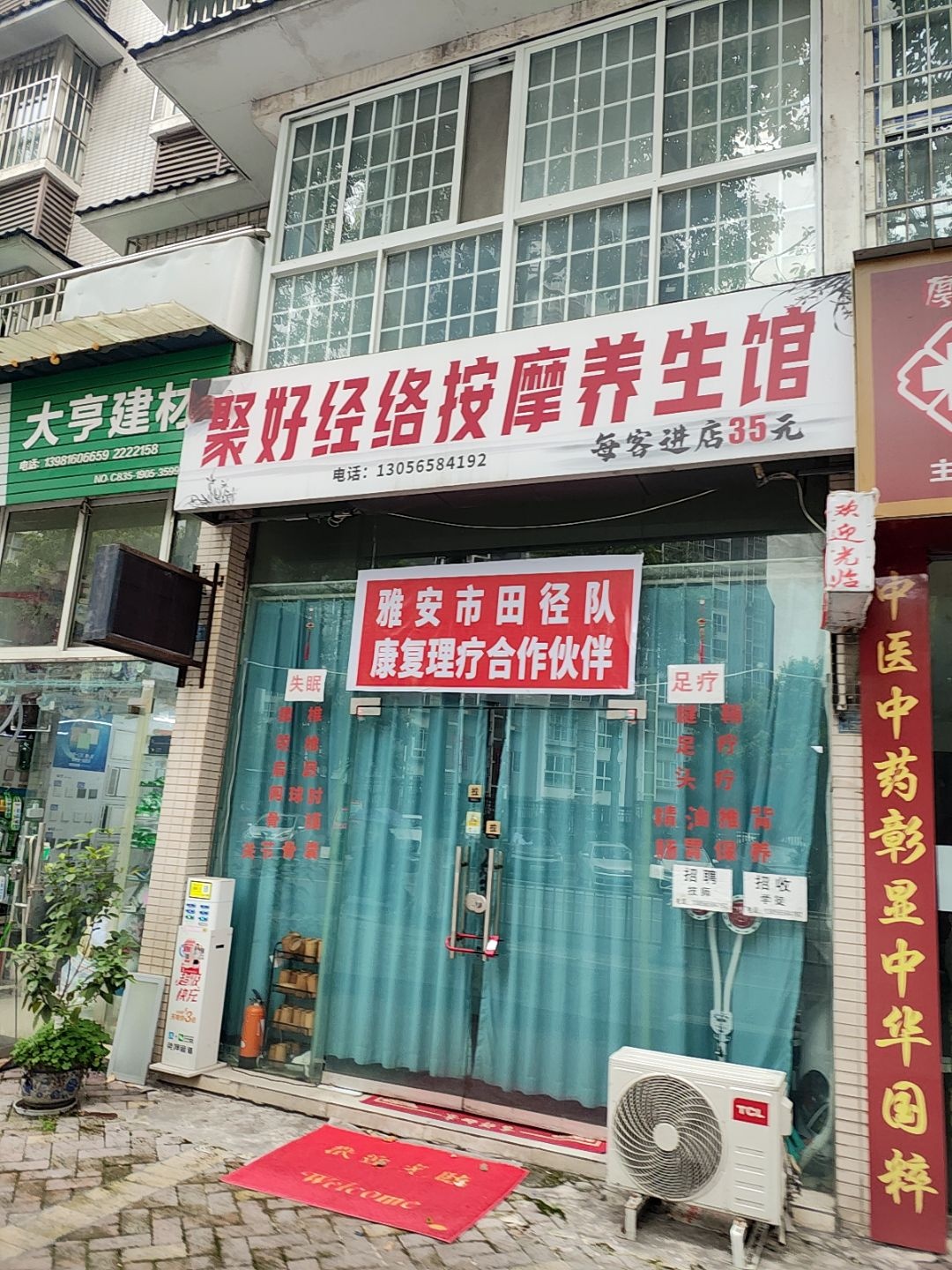 聚好经络按摩养生馆