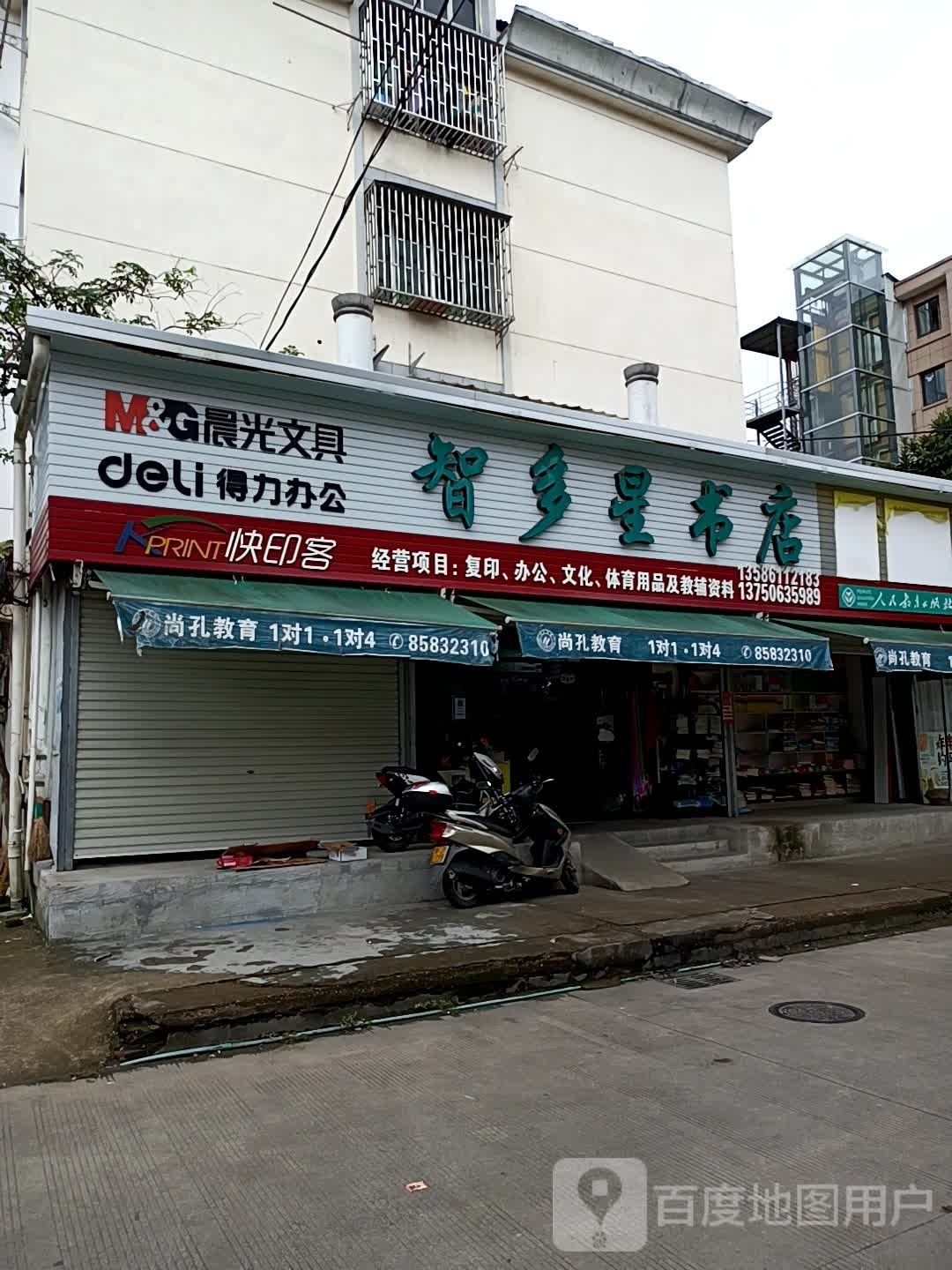 智多星书店