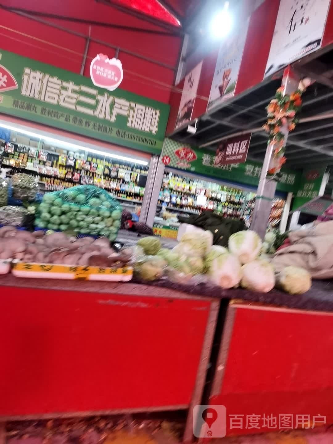 诚信老三水产调料店