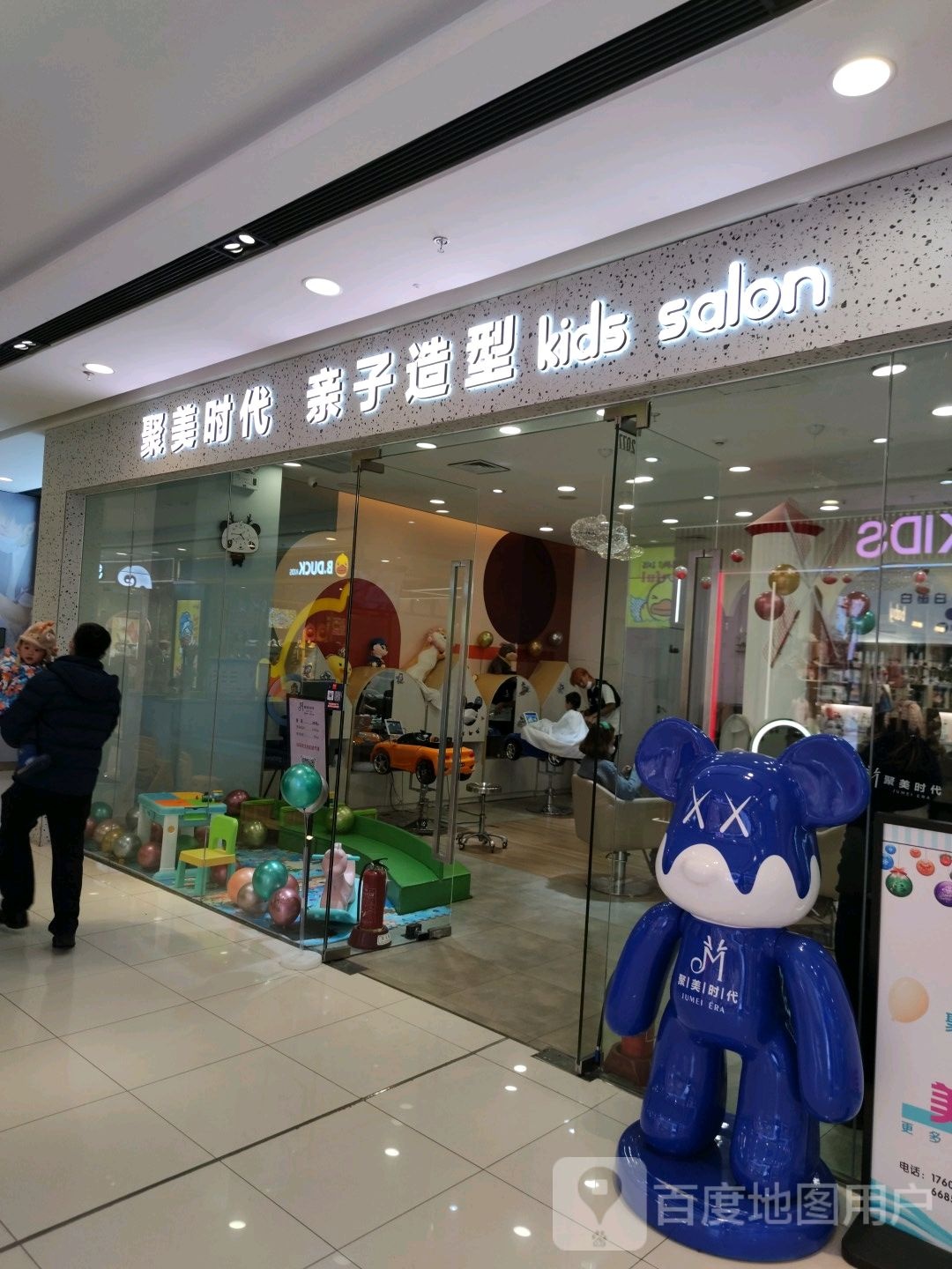 聚美时代亲仔造型(万达店)